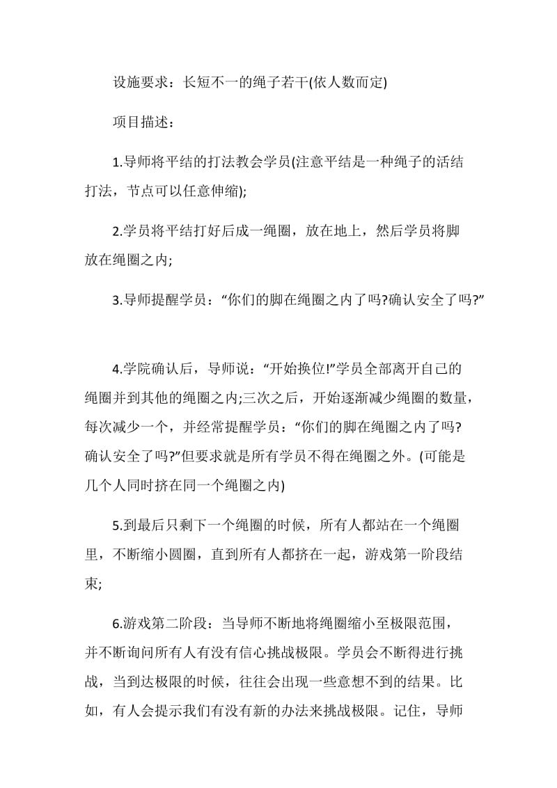 适合作为员工培训的团队建设游戏.doc_第2页