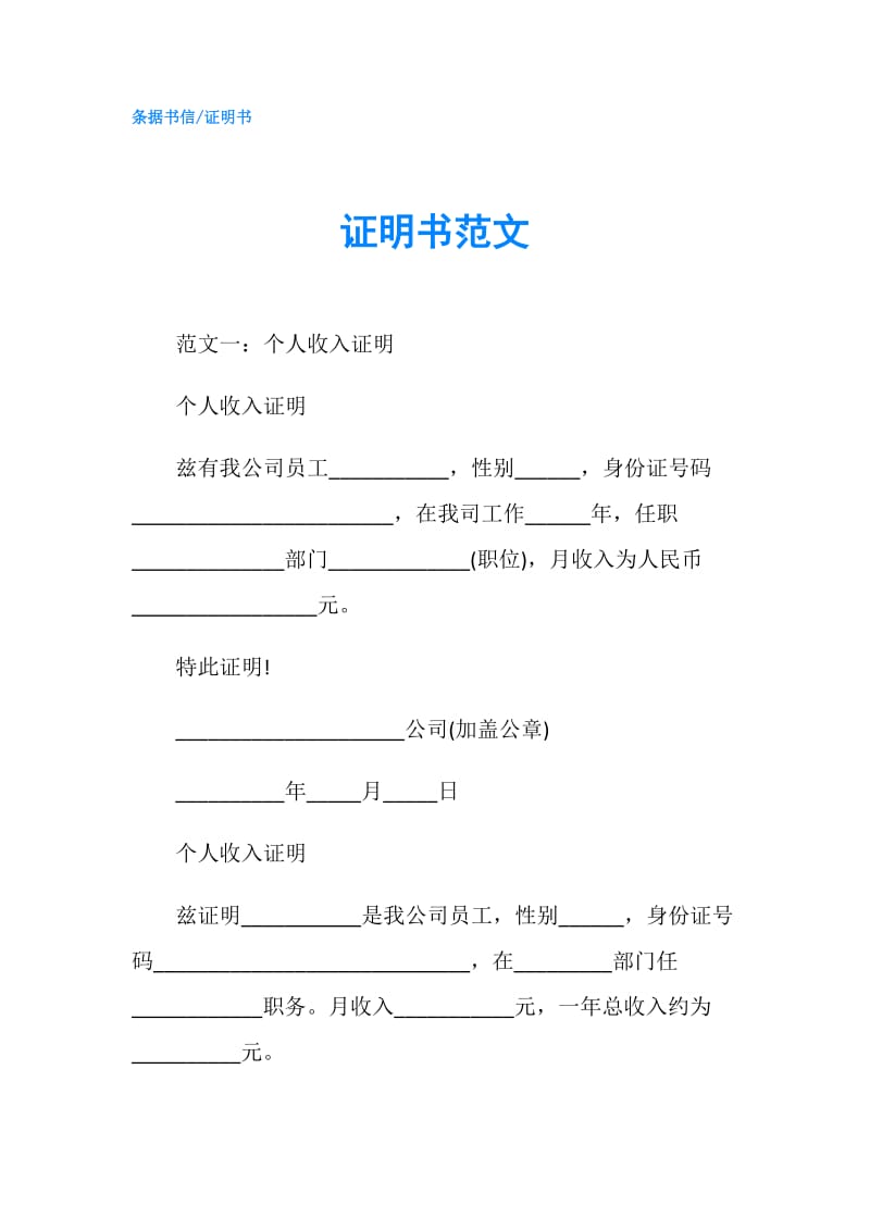 证明书范文.doc_第1页