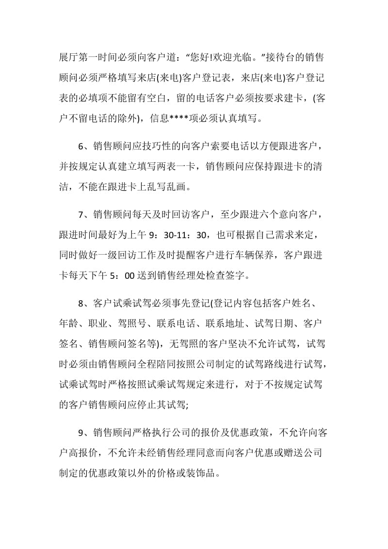 销售顾问岗位说明书精选范文.doc_第2页