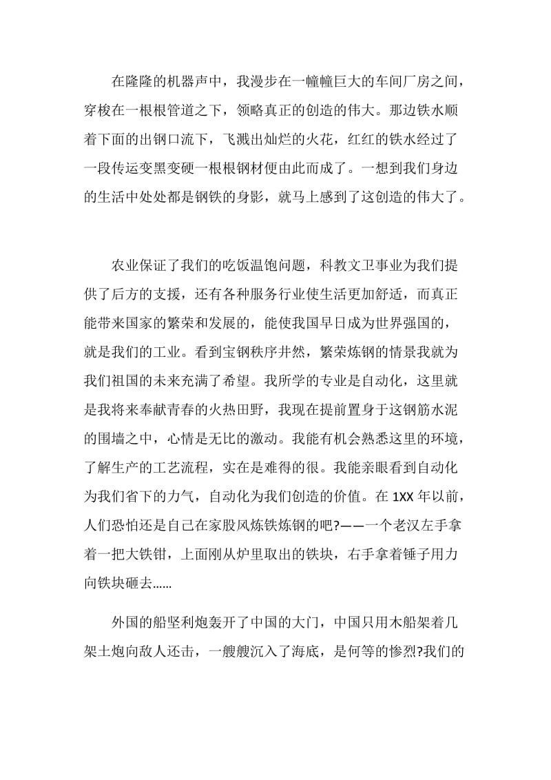 钢铁企业寒假实习实习报告.doc_第2页