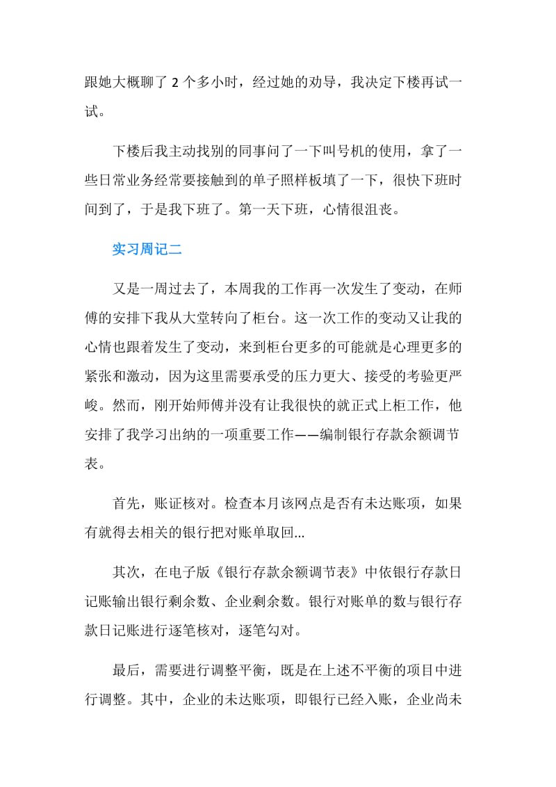 银行实习周记四篇.doc_第2页