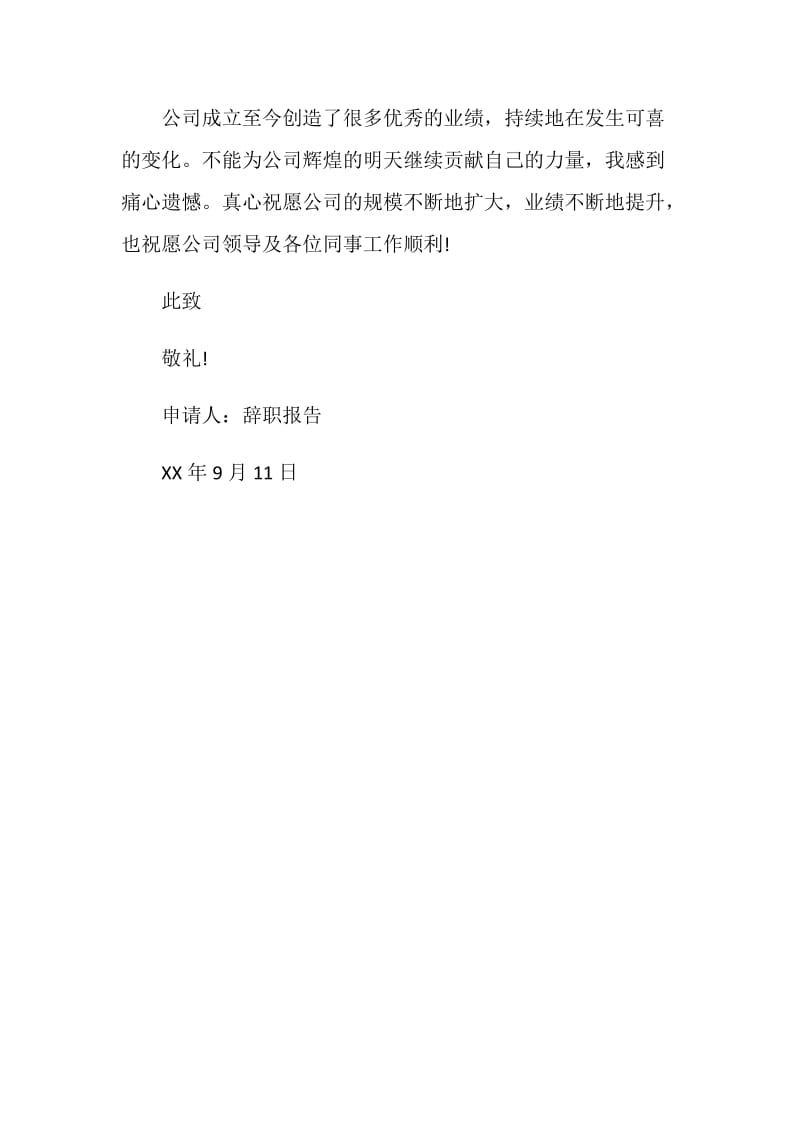 财会人员的辞职报告范文.doc_第2页