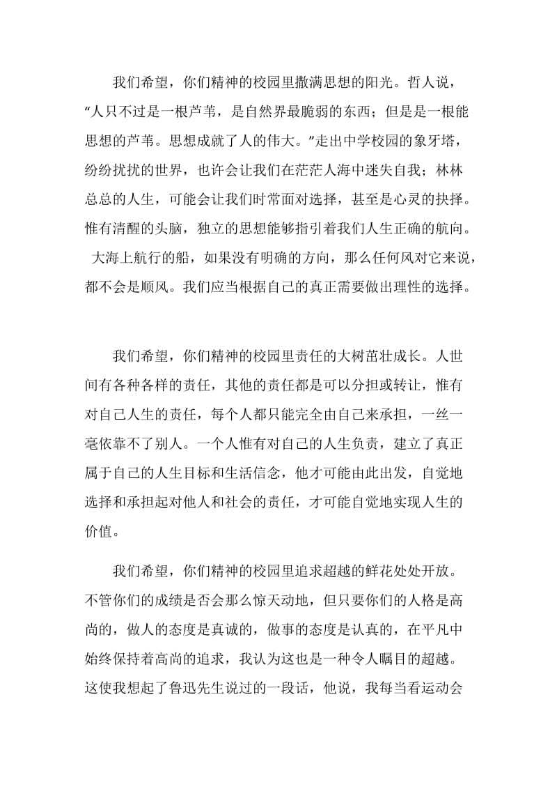 高三毕业典礼致辞.doc_第2页