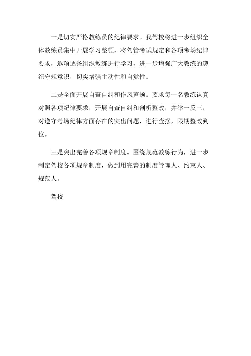 驾校违反考场纪律书面检查材料.doc_第2页