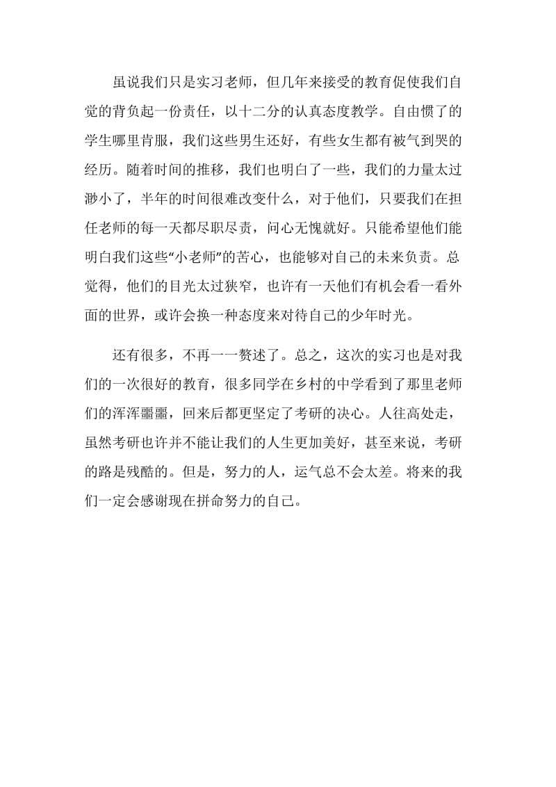 顶岗支教实习体会.doc_第2页