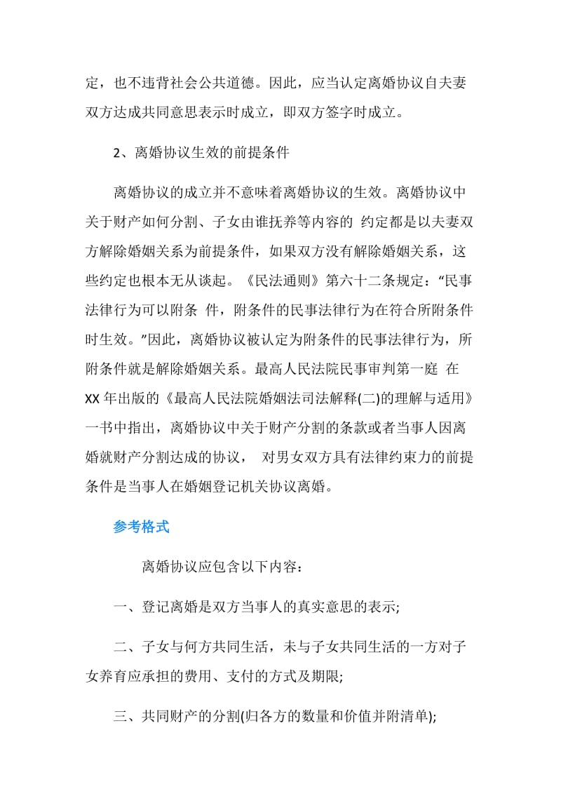 认识离婚协议书.doc_第2页