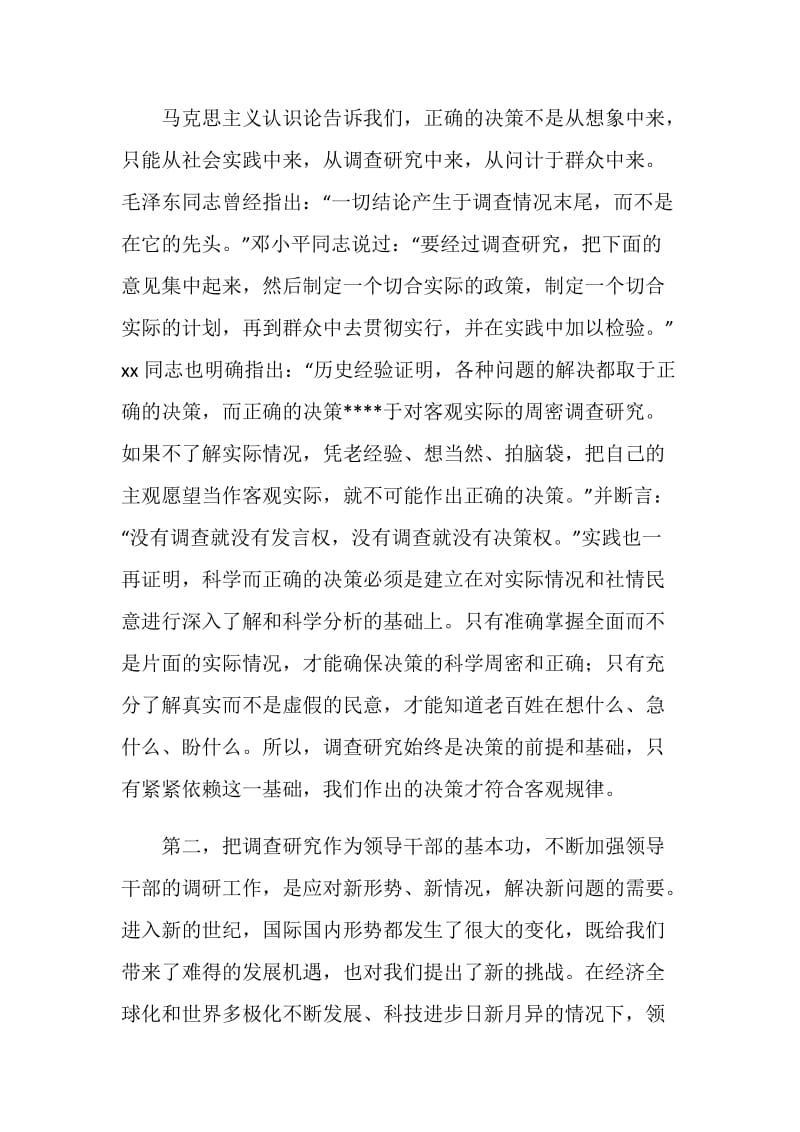 领导干部的基本功调研报告.doc_第2页