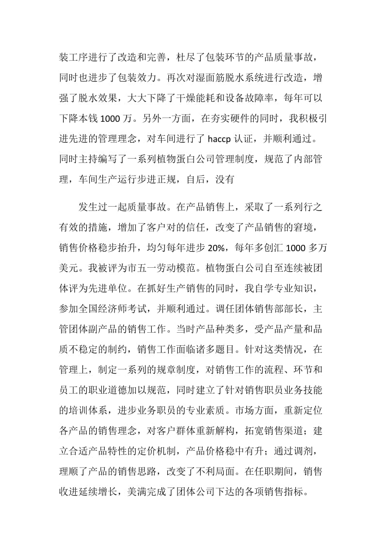 高级经济师工作总结报告.doc_第2页