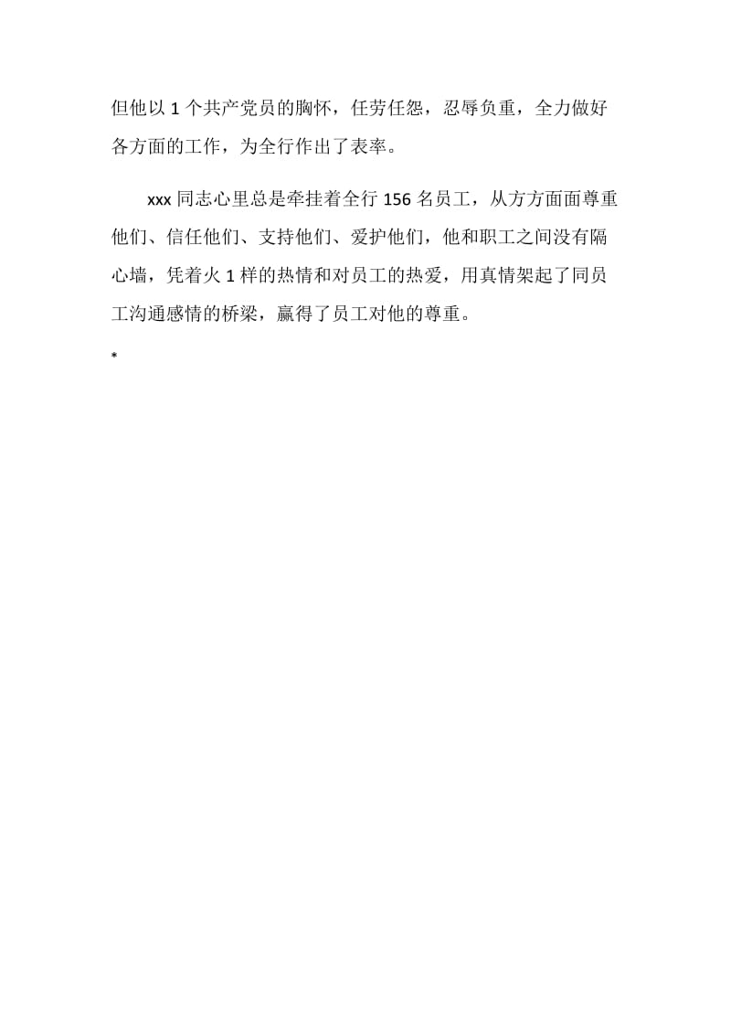 银行职员先进事迹材料.doc_第2页