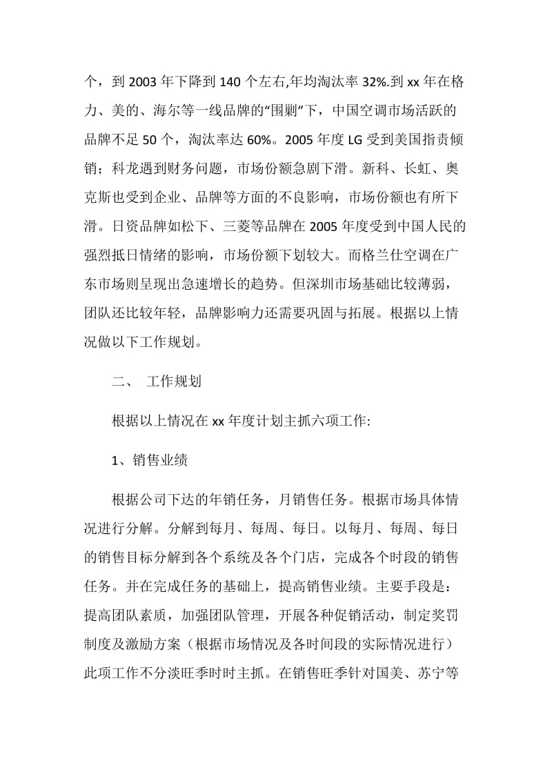 销售工作计划方案范文.doc_第2页