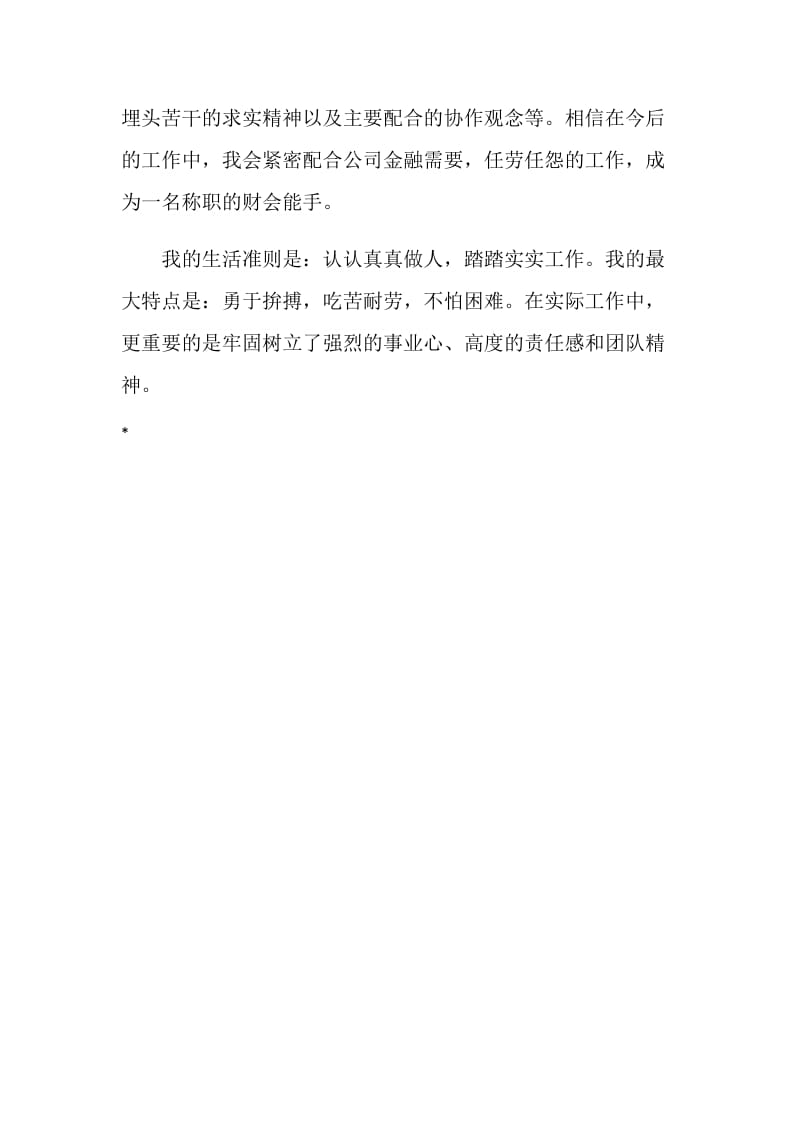 财会专业毕业生自我评价.doc_第2页