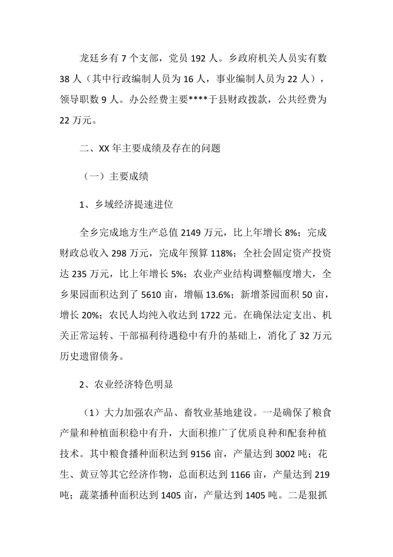 龙廷乡基本情况汇报材料.doc_第2页