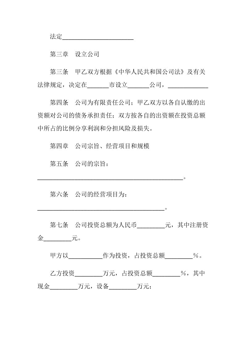 设立有限责任公司出资合同（四）.doc_第2页