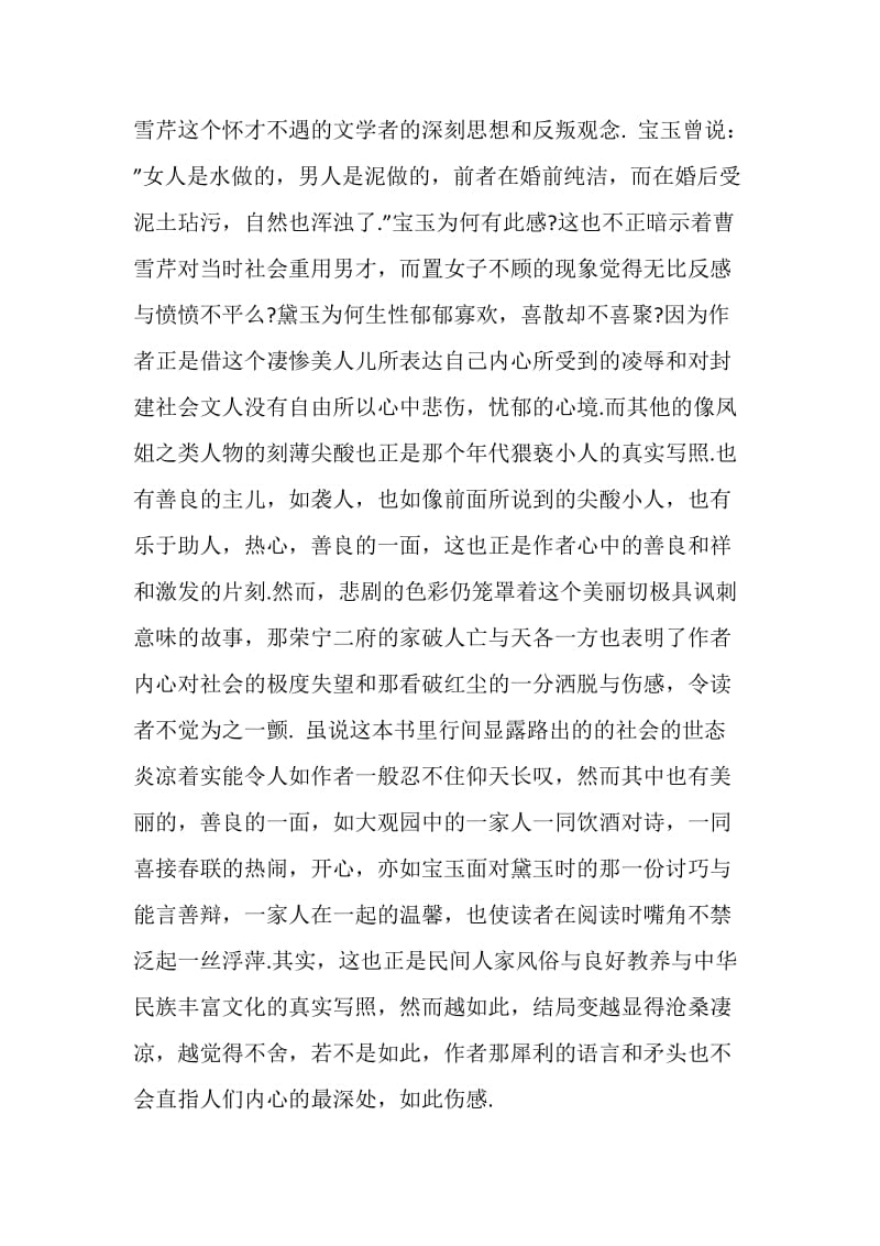 高中生读书笔记范文4篇.doc_第2页