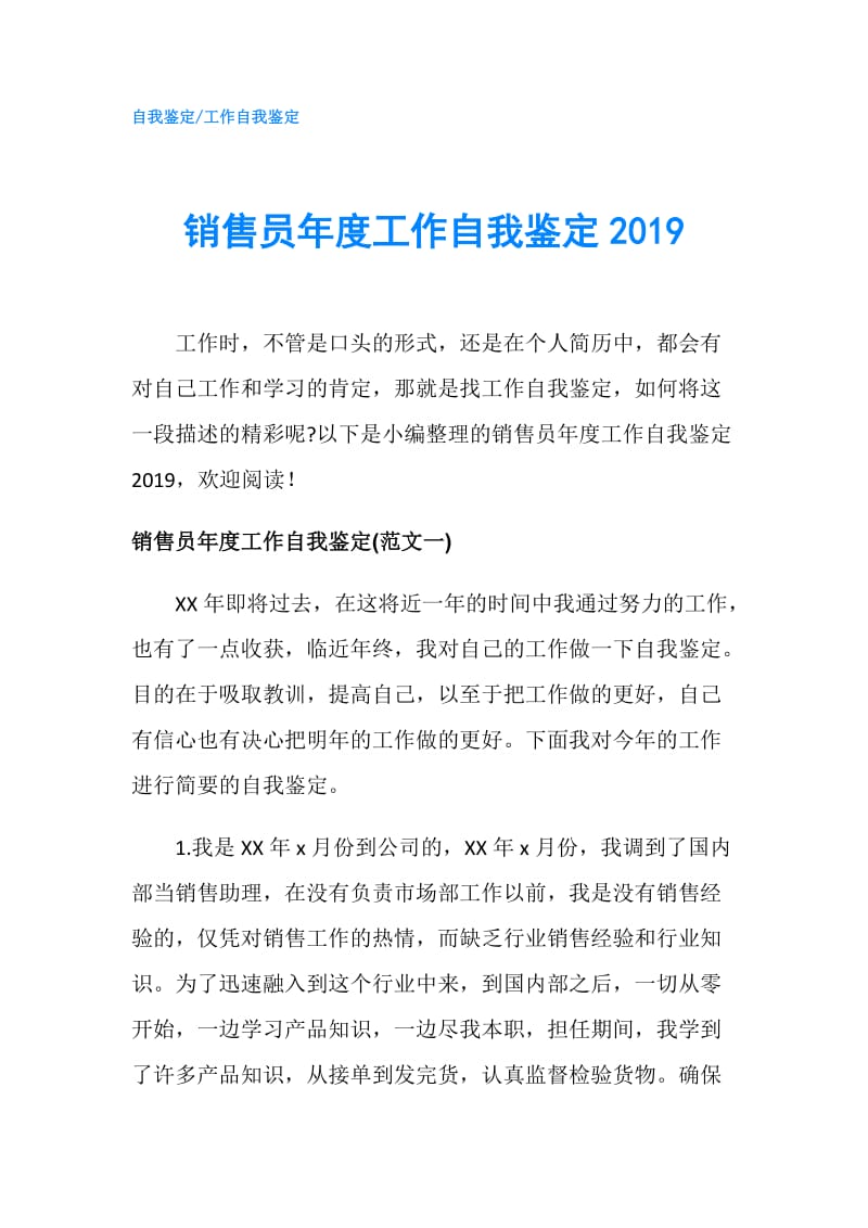 销售员年度工作自我鉴定2019.doc_第1页