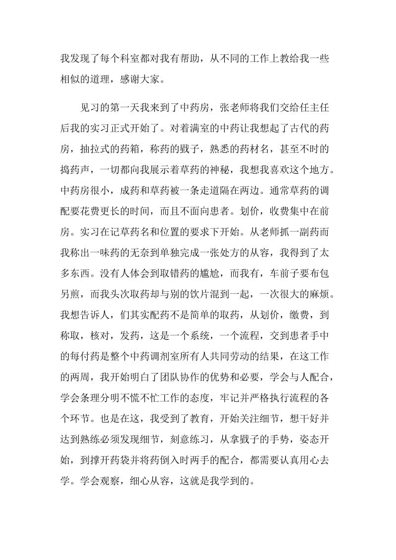 高职药学系中药班实习报告.doc_第2页