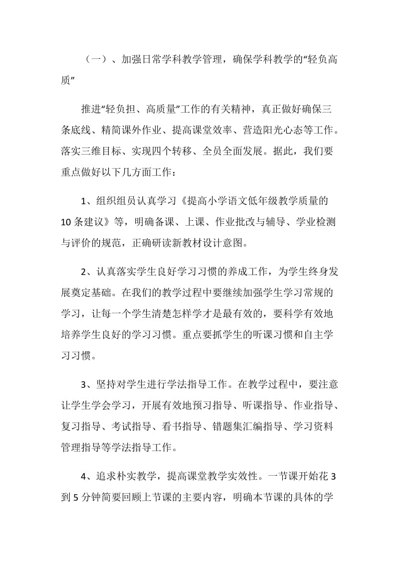 语文教研组第一学期工作计划.doc_第2页