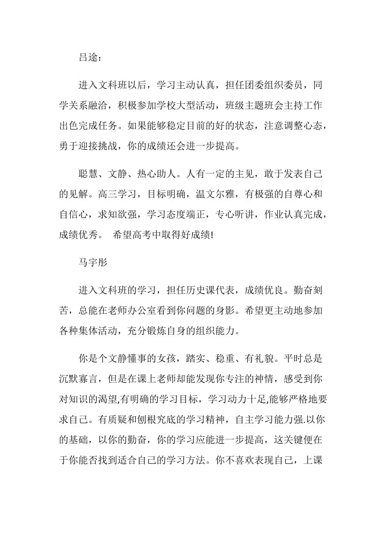 高三学生教师评语.doc_第2页