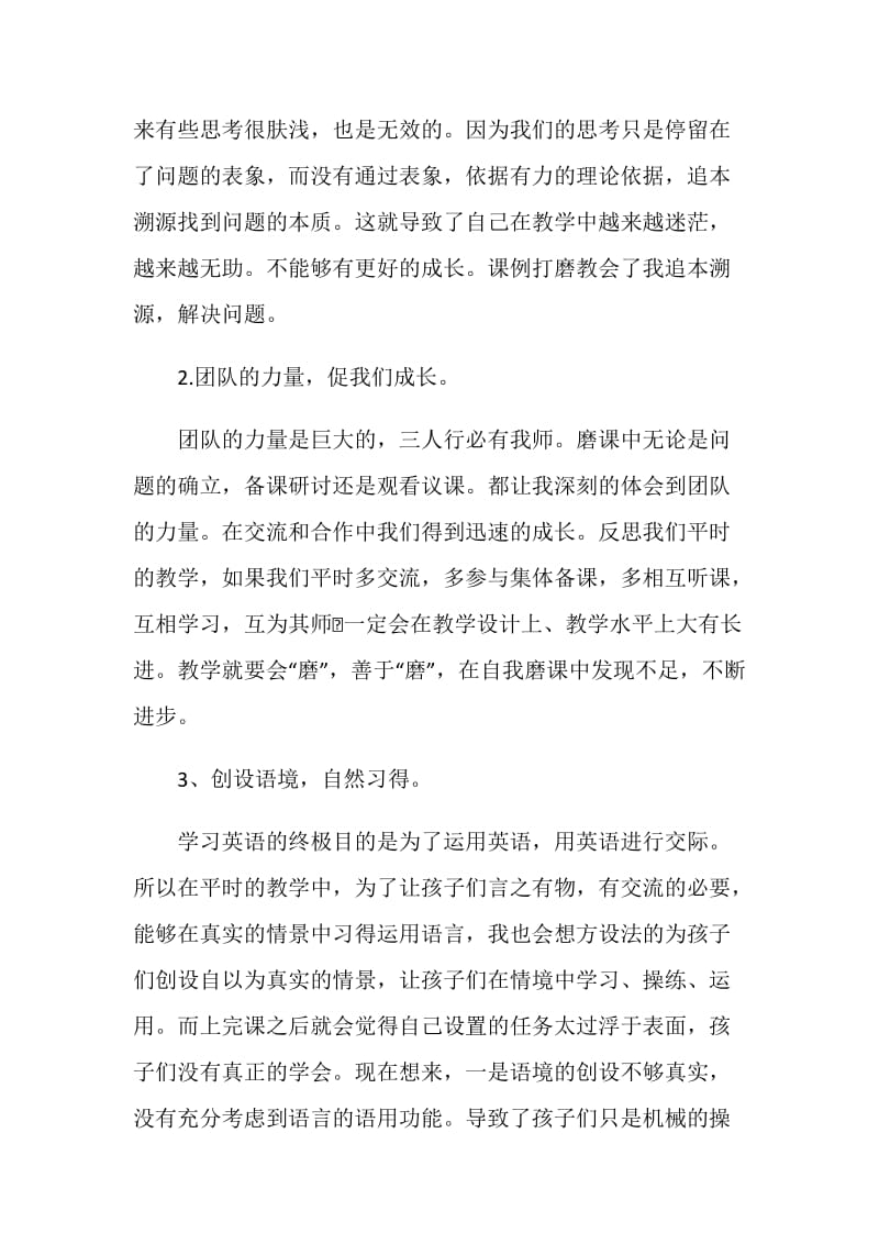 远程研修课例打磨总结与反思.doc_第2页