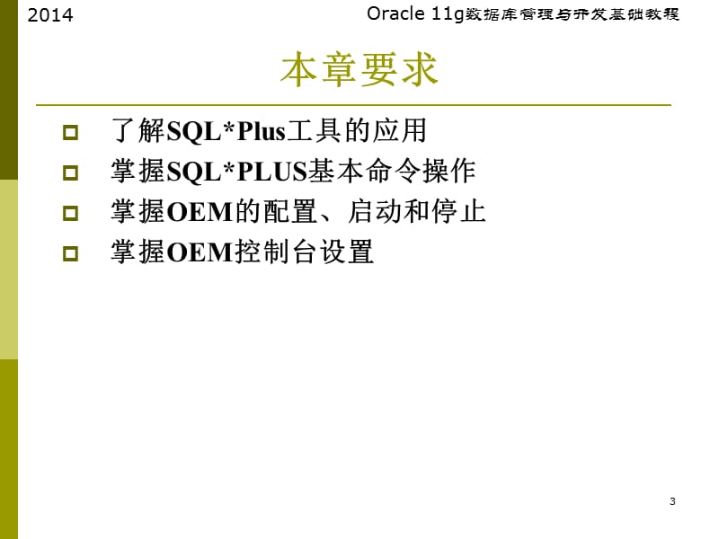 常用Oracle管理工具ppt课件_第3页