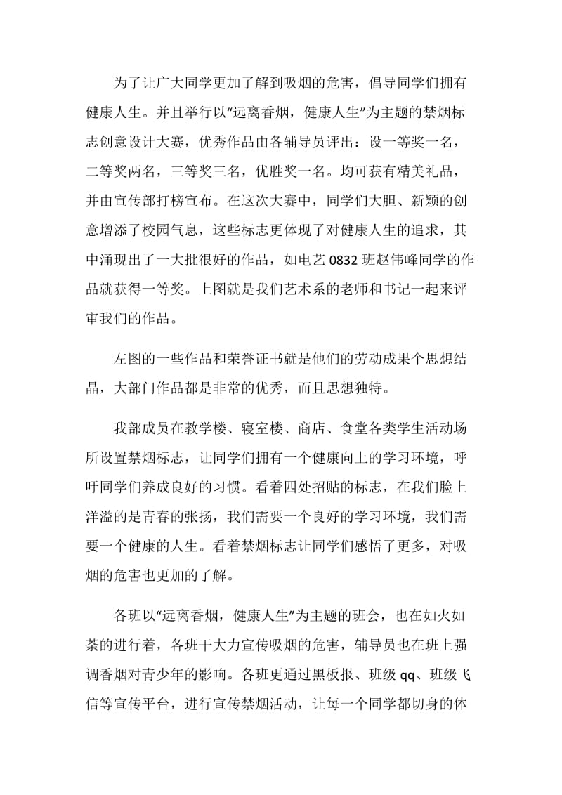 远离香烟健康人生活动总结.doc_第2页