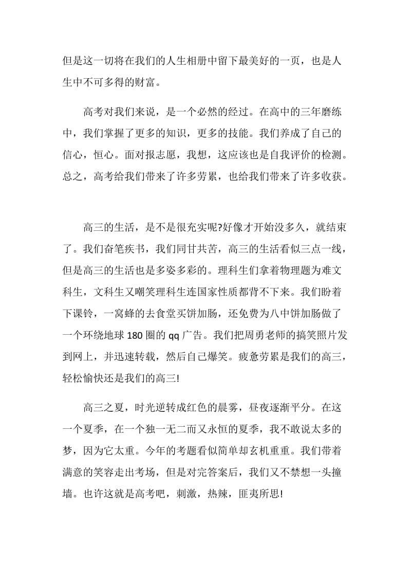 高中毕业典礼讲稿.doc_第2页