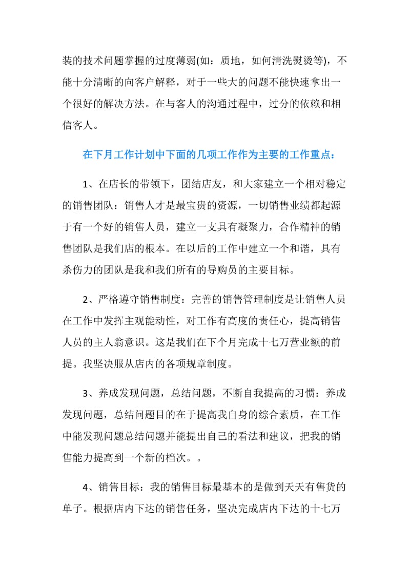 销售月工作总结与计划.doc_第2页