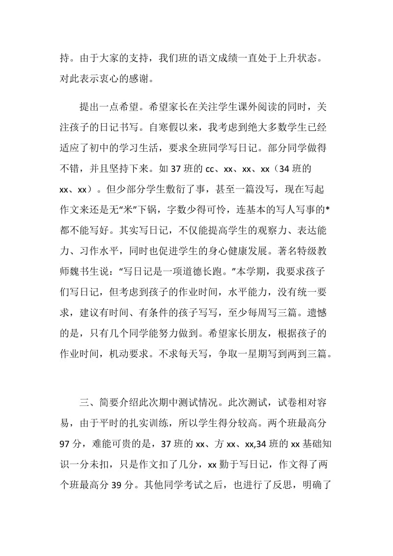 语文教师在七年级下学期家长会上的发言.doc_第2页