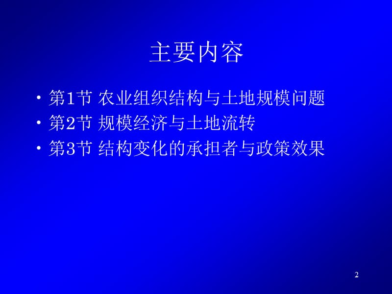 农业组织结构与土地政策ppt课件_第2页