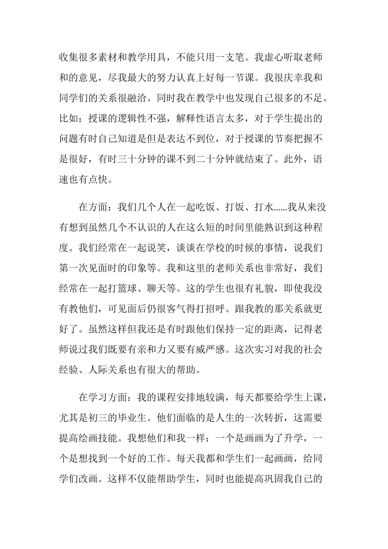 顶岗实习自我评价.doc_第2页