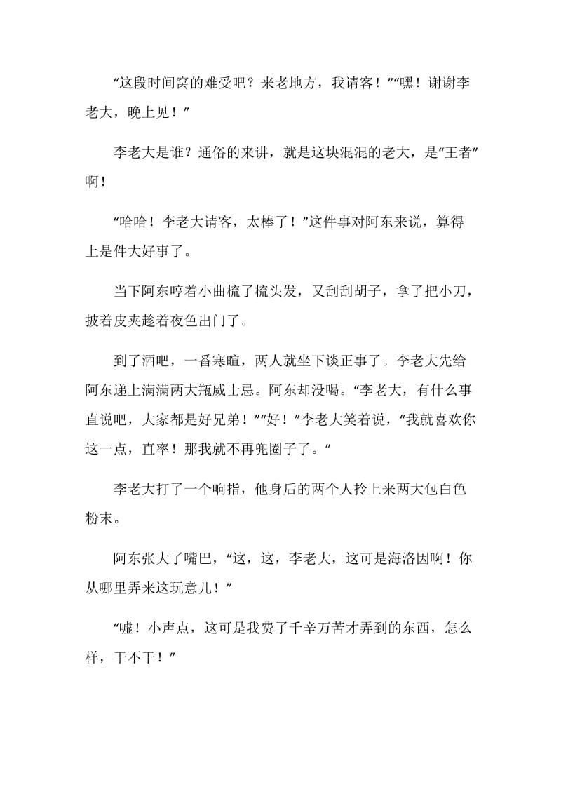 践行社会主义核心价值观法制故事征文：悲哀.doc_第2页