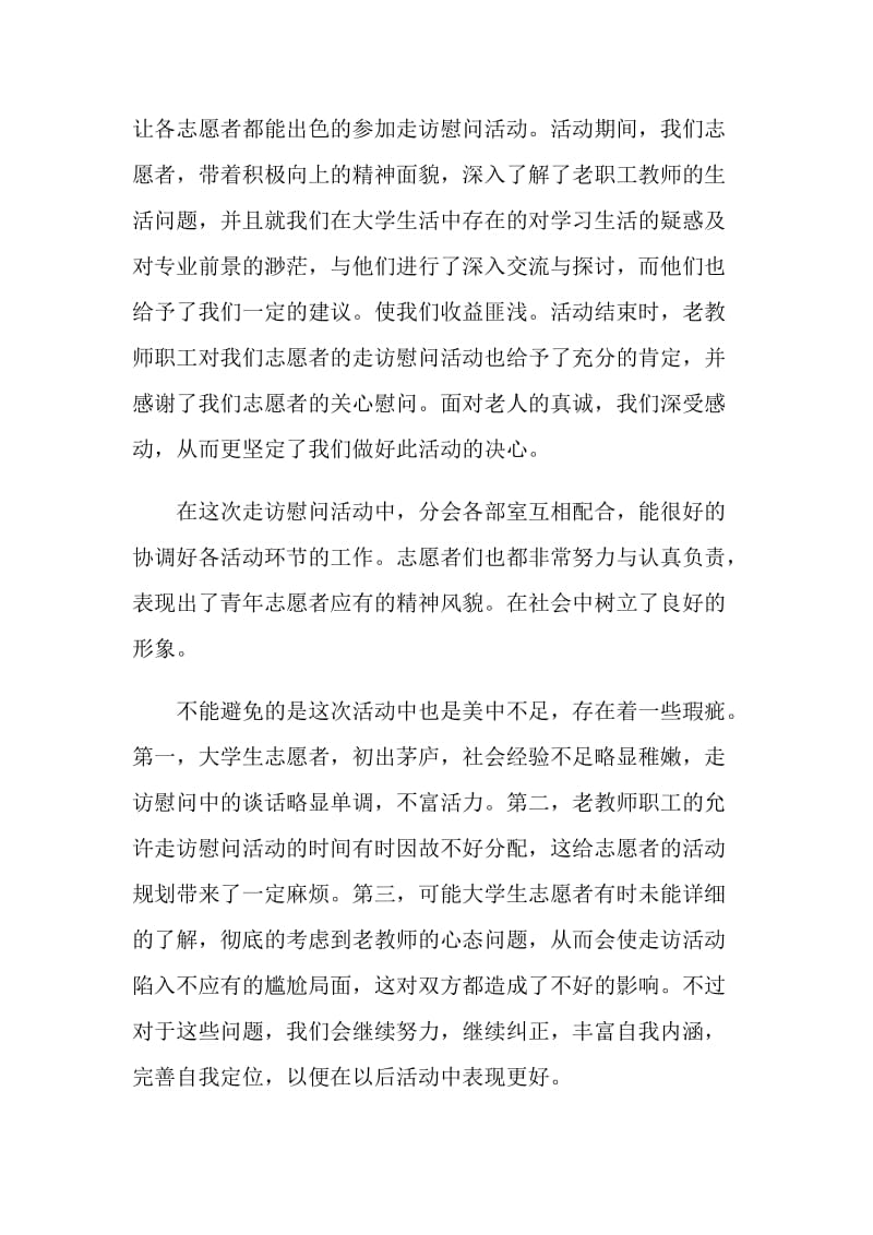 重阳节慰问敬老院活动总结.doc_第2页