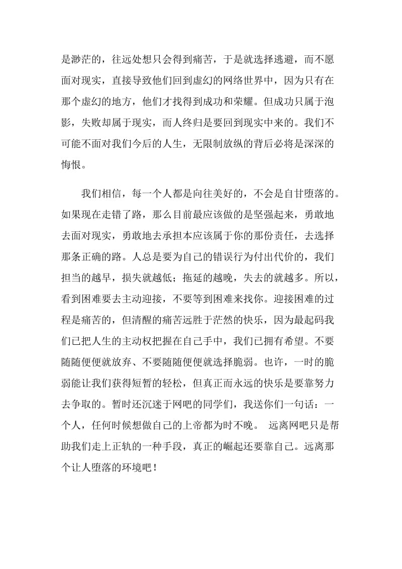 远离网吧倡议书.doc_第2页