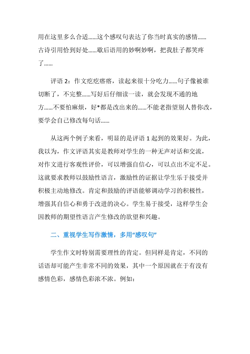 高中语文作文评语书写思路管窥.doc_第2页