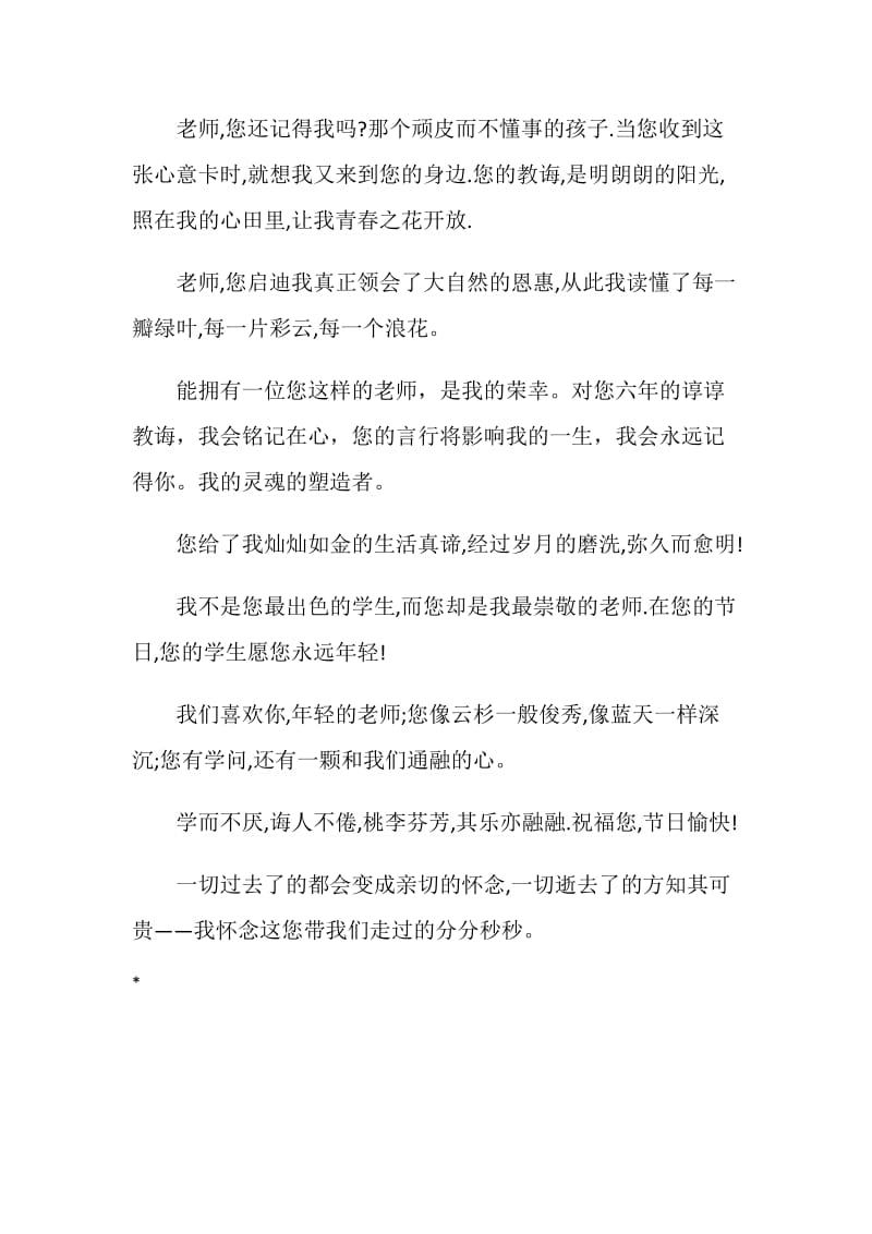 送给老师的赠言.doc_第2页