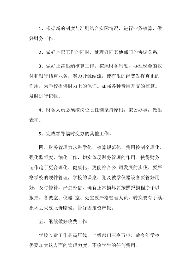 财务出纳工作计划经典范文.doc_第2页