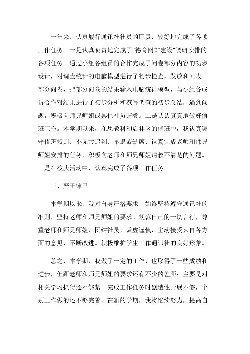 通讯社个人工作总结.doc_第2页