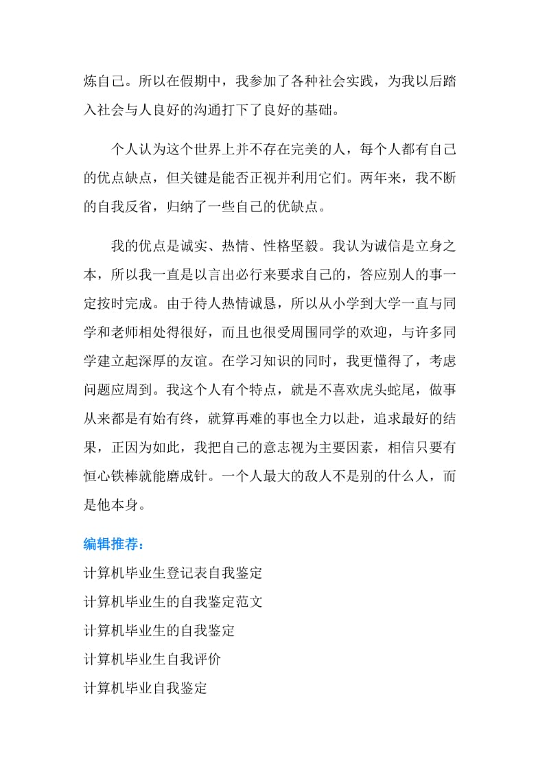 计算机毕业自我鉴定书.doc_第2页