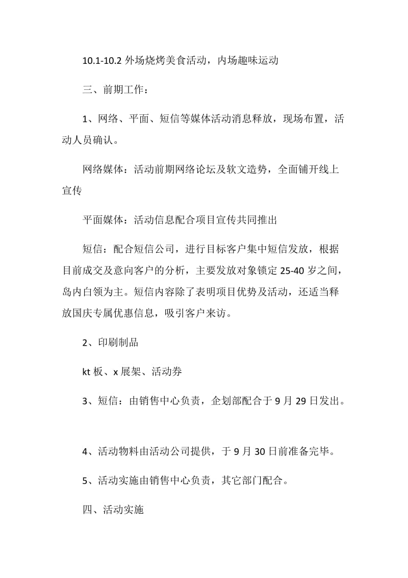 迎国庆活动方案4篇.doc_第2页