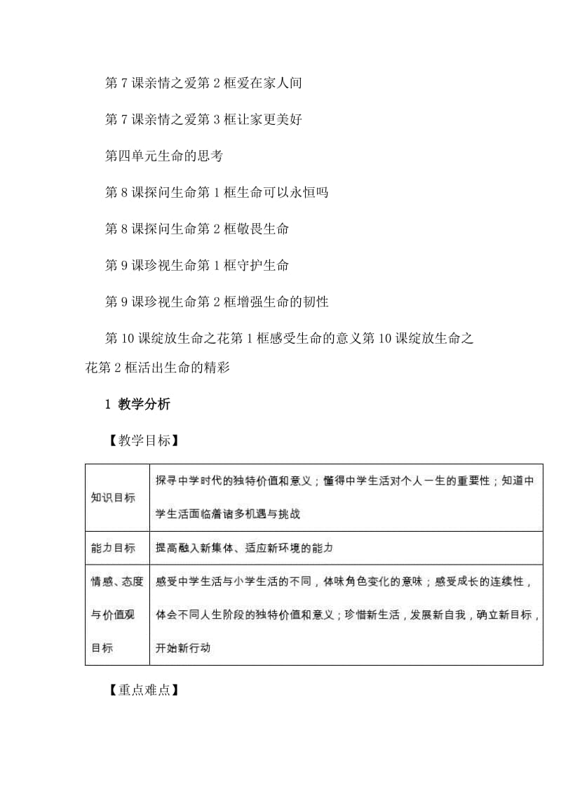 2019部编版七年级《道德与法治》上册全册教案_第2页