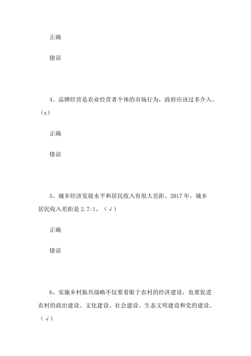 2019年专技人员公需科考试卷答案（河南省）_第2页