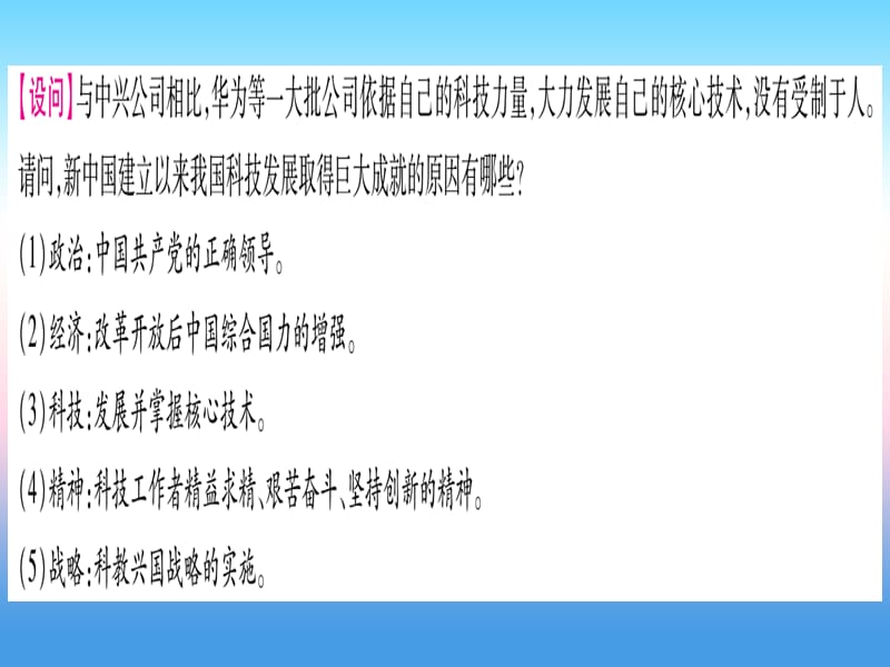 中考历史准点备考板块六知能综合提升专题五“中兴事件”—科技进步促进社会发展课件_第3页