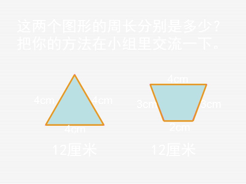 秋苏教版数学三上3.3《长方形和正方形周长的计算》ppt课件3_第3页