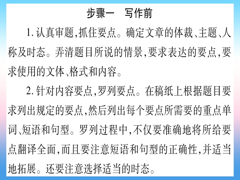 中考英语第二篇中考专题突破第二部分重点题型专题突破20书面表达课件新版冀教版268_第3页