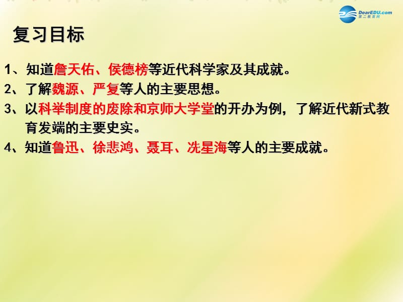 中考历史一轮复习 八上 第七单元 中国近代科技思想文化课件_第2页