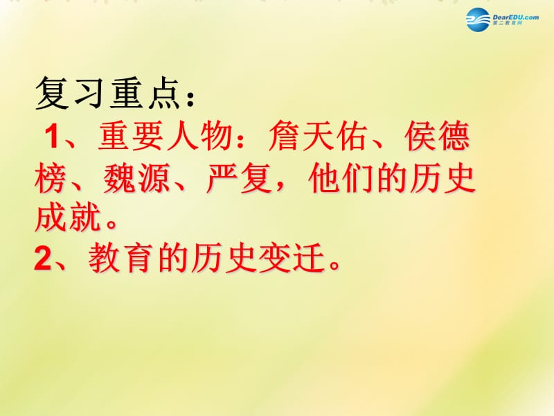 中考历史一轮复习 八上 第七单元 中国近代科技思想文化课件_第3页