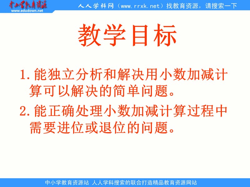 北师大版数学三下《寄书》ppt课件3_第2页