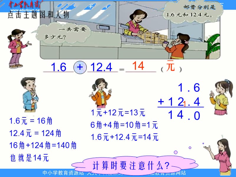 北师大版数学三下《寄书》ppt课件3_第3页