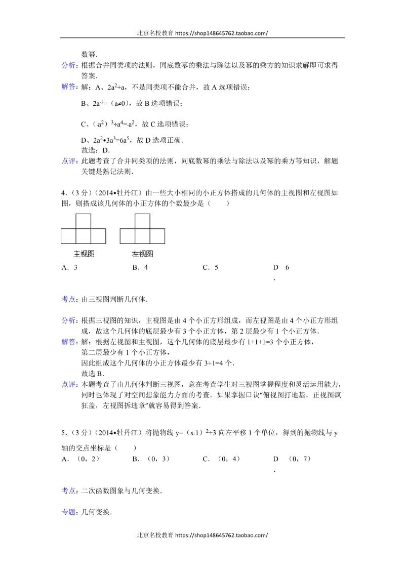 牡丹江市2015年中考数学试卷及答案(Word解析版)_第2页