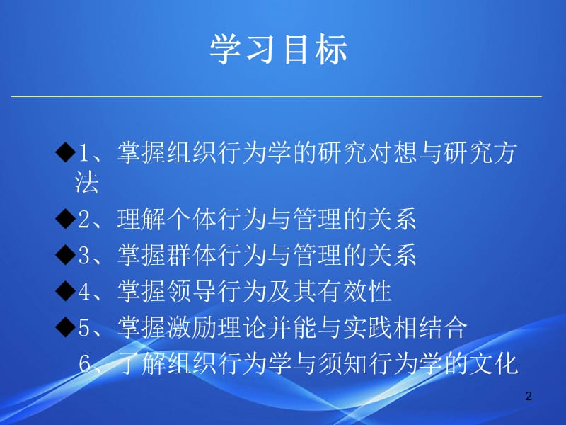 组织行为学第十七章组织变革与组织发展ppt课件_第2页